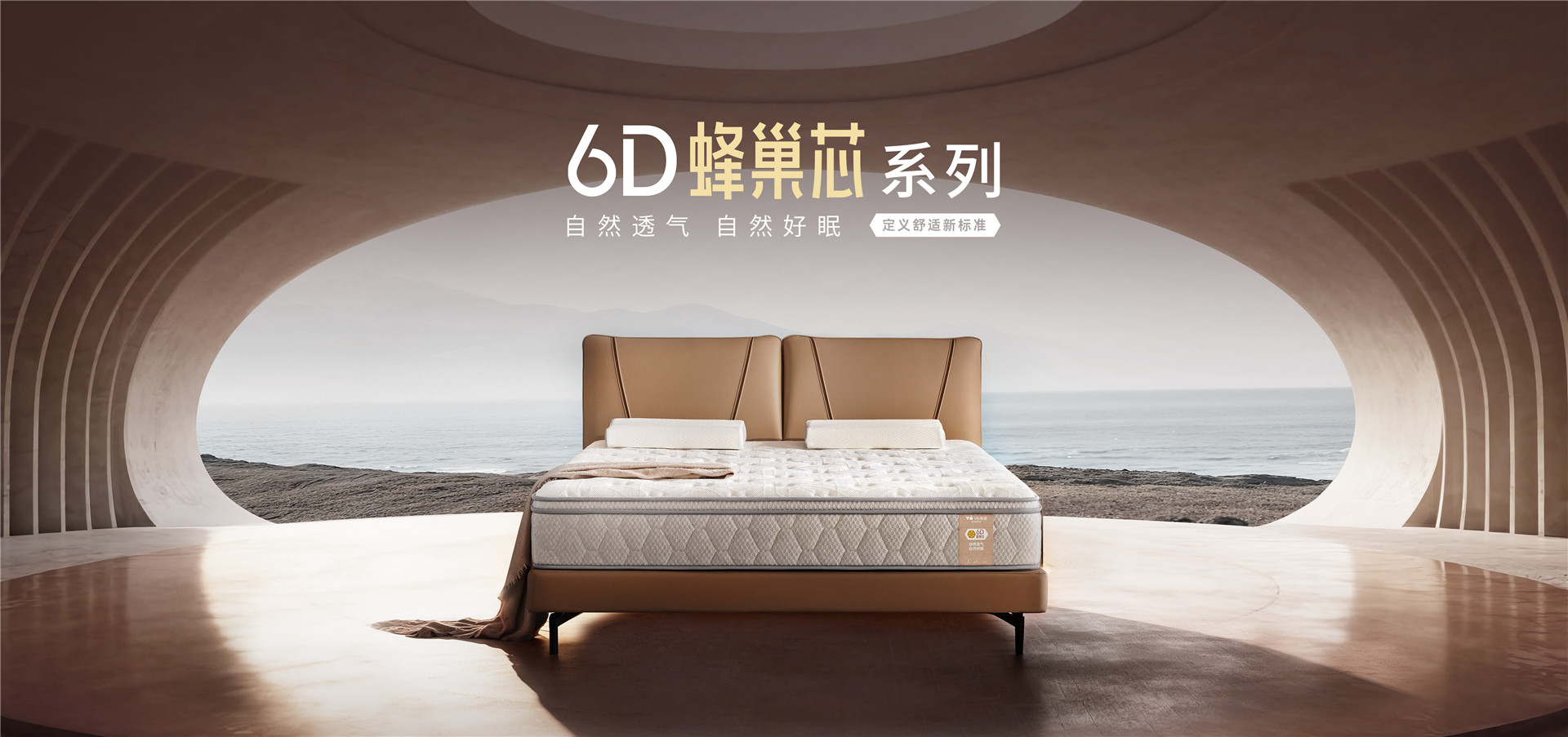 6D蜂巢芯系列TVC