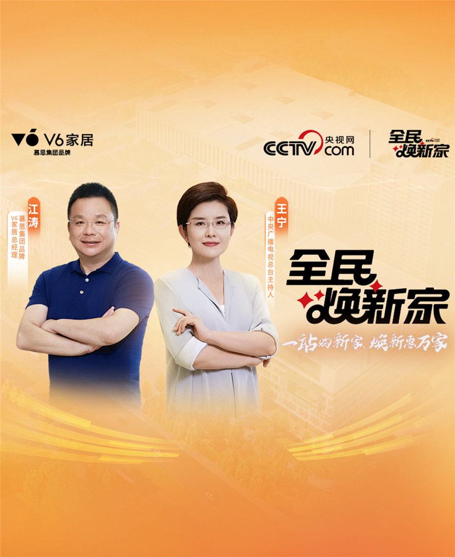 首页慕思V6家居
