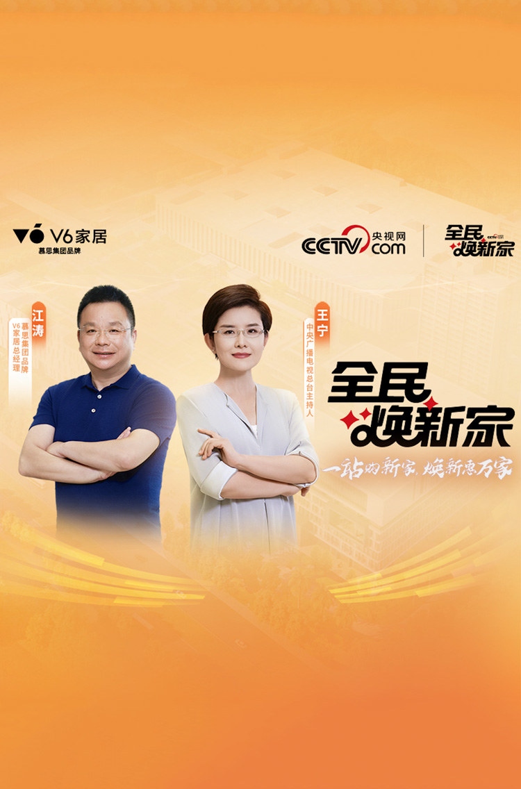 首页慕思V6家居